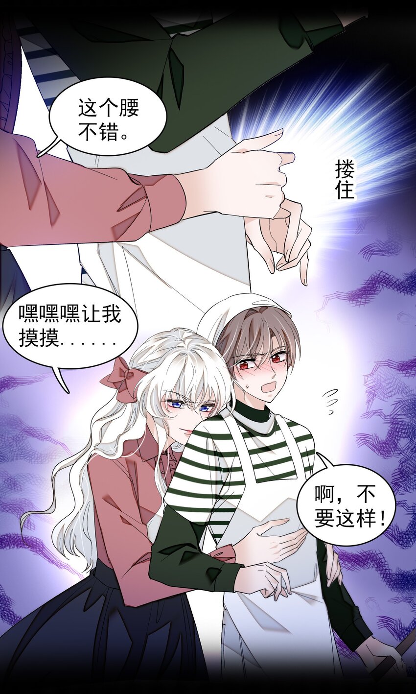 《龙凤翻转》特别篇04 廖胜冰的新年愿望 第6页