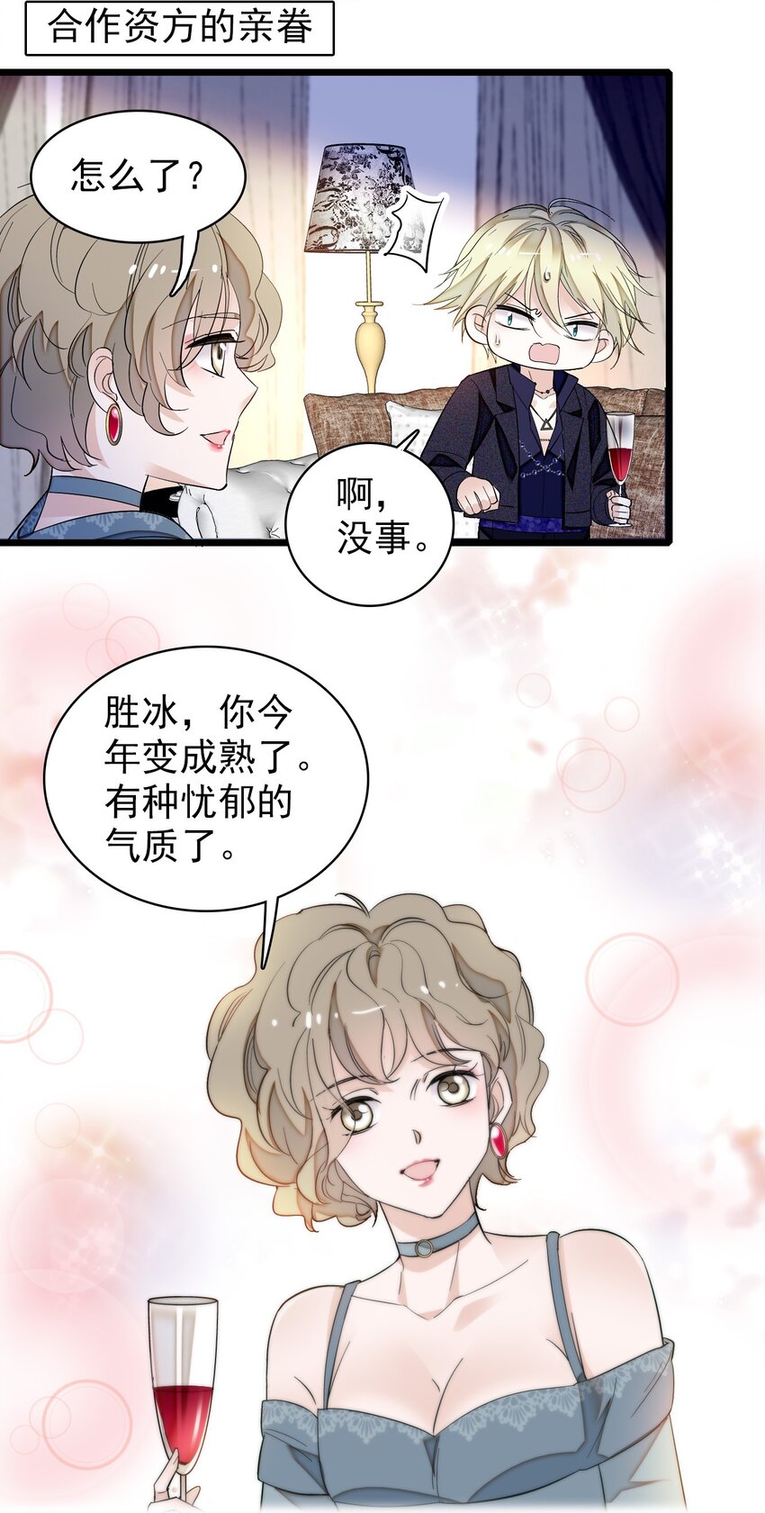 《龙凤翻转》特别篇04 廖胜冰的新年愿望 第8页