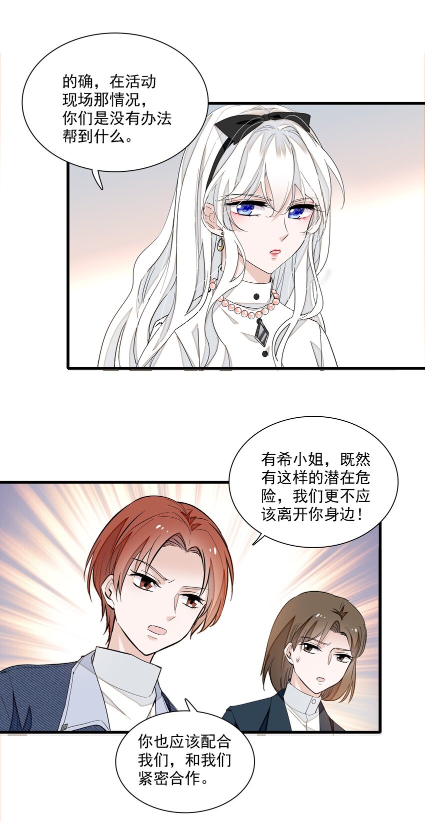 《龙凤翻转》034 幕后的人 第16页