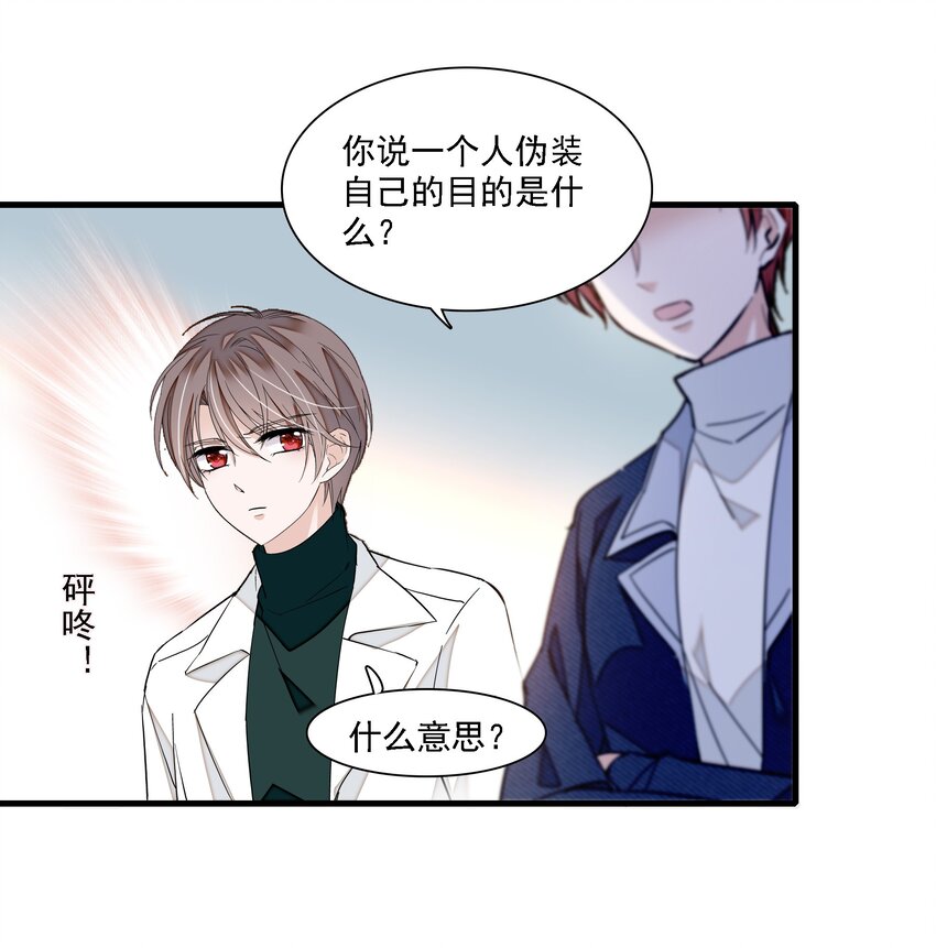 《龙凤翻转》034 幕后的人 第20页