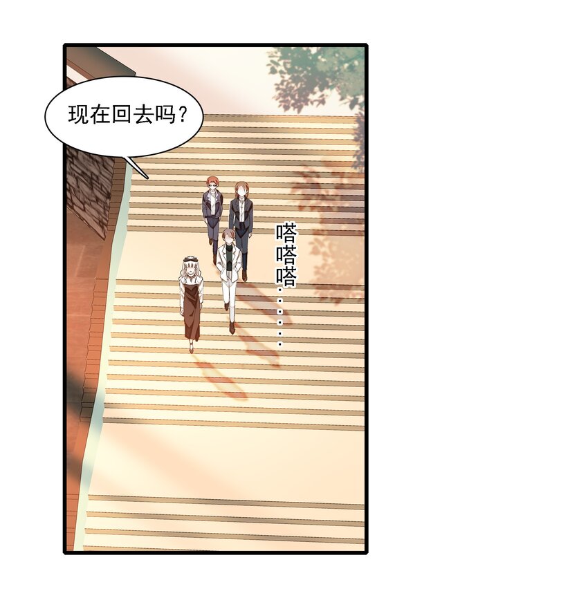 《龙凤翻转》034 幕后的人 第24页