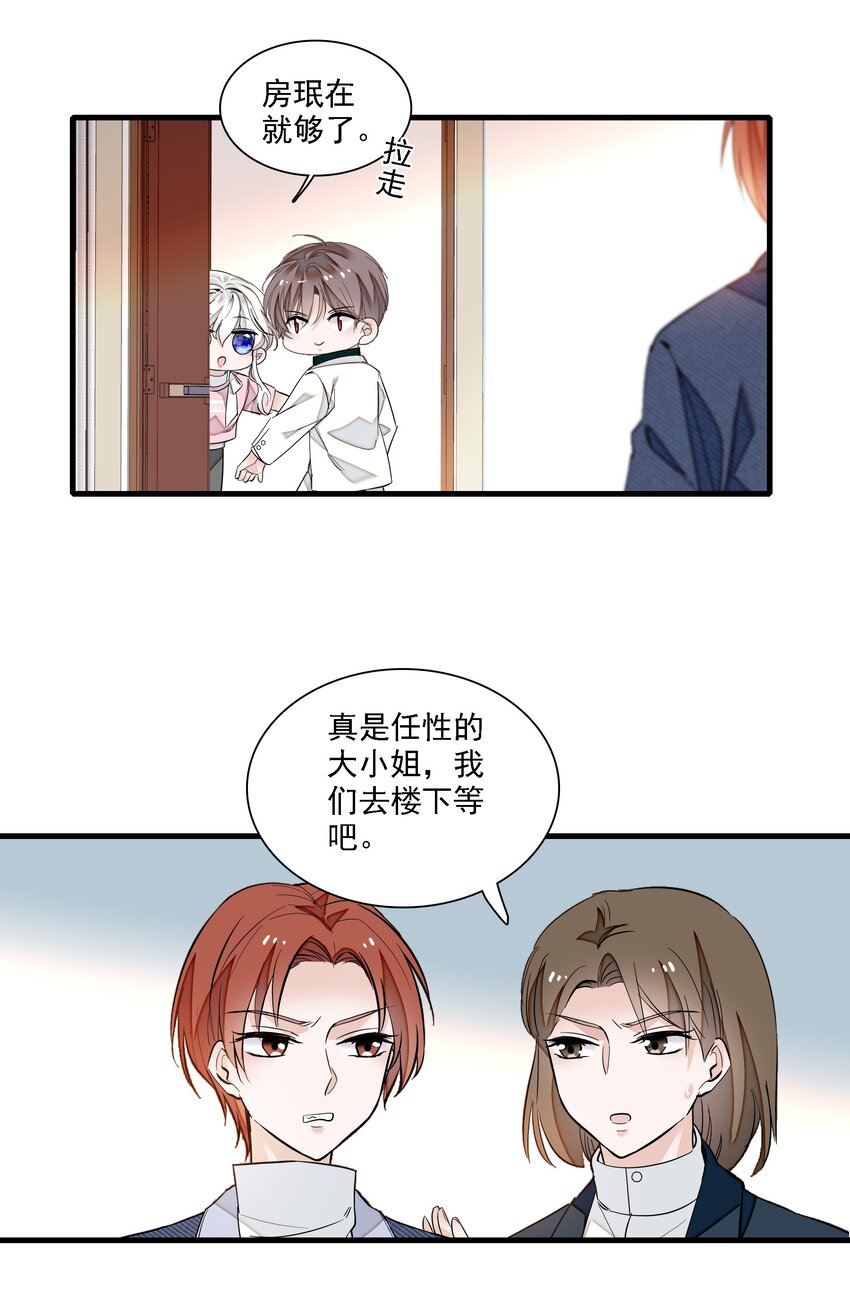 《龙凤翻转》034 幕后的人 第31页