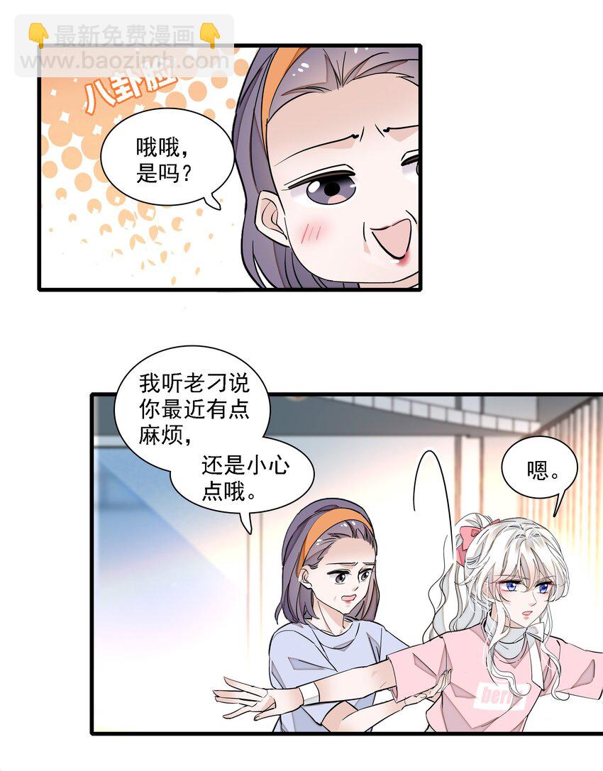 《龙凤翻转》034 幕后的人 第34页