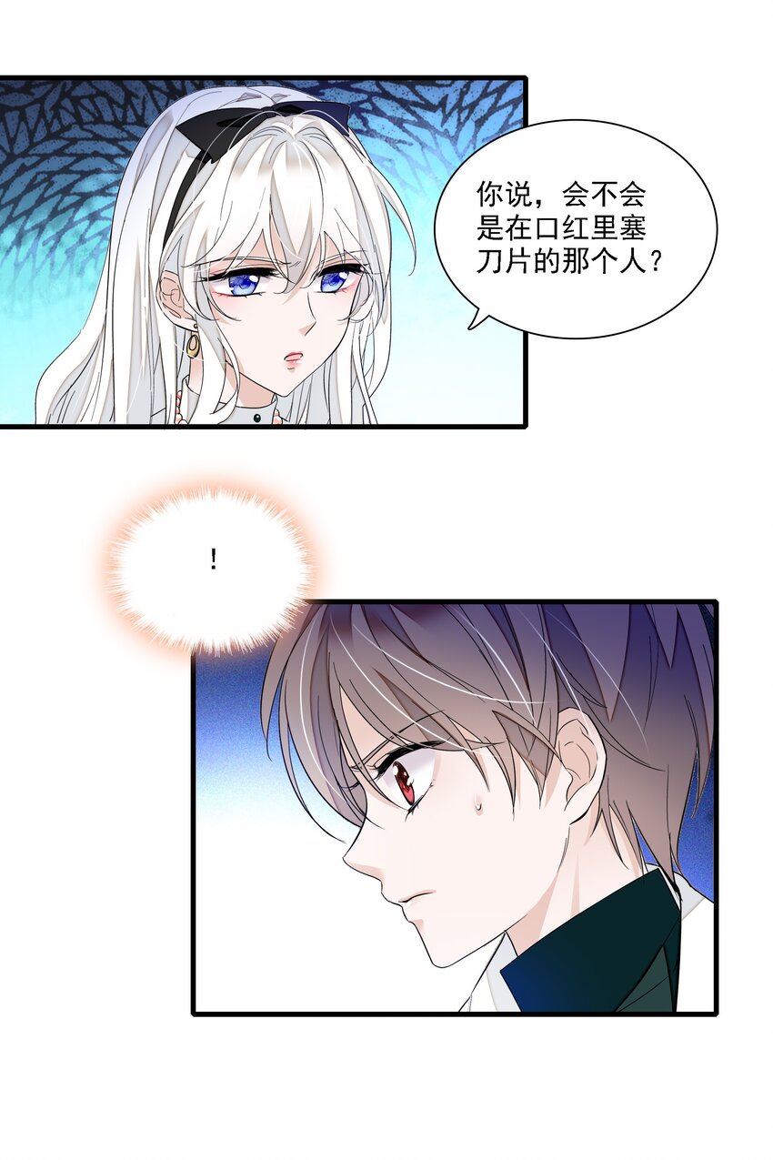 《龙凤翻转》034 幕后的人 第6页