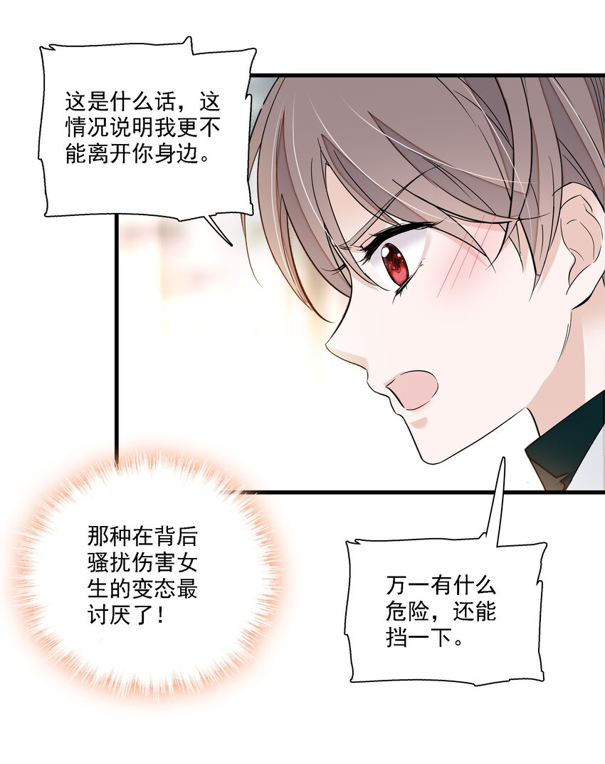 《龙凤翻转》034 幕后的人 第9页