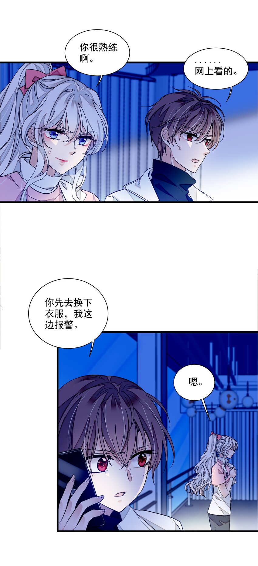 《龙凤翻转》035 失踪 第17页