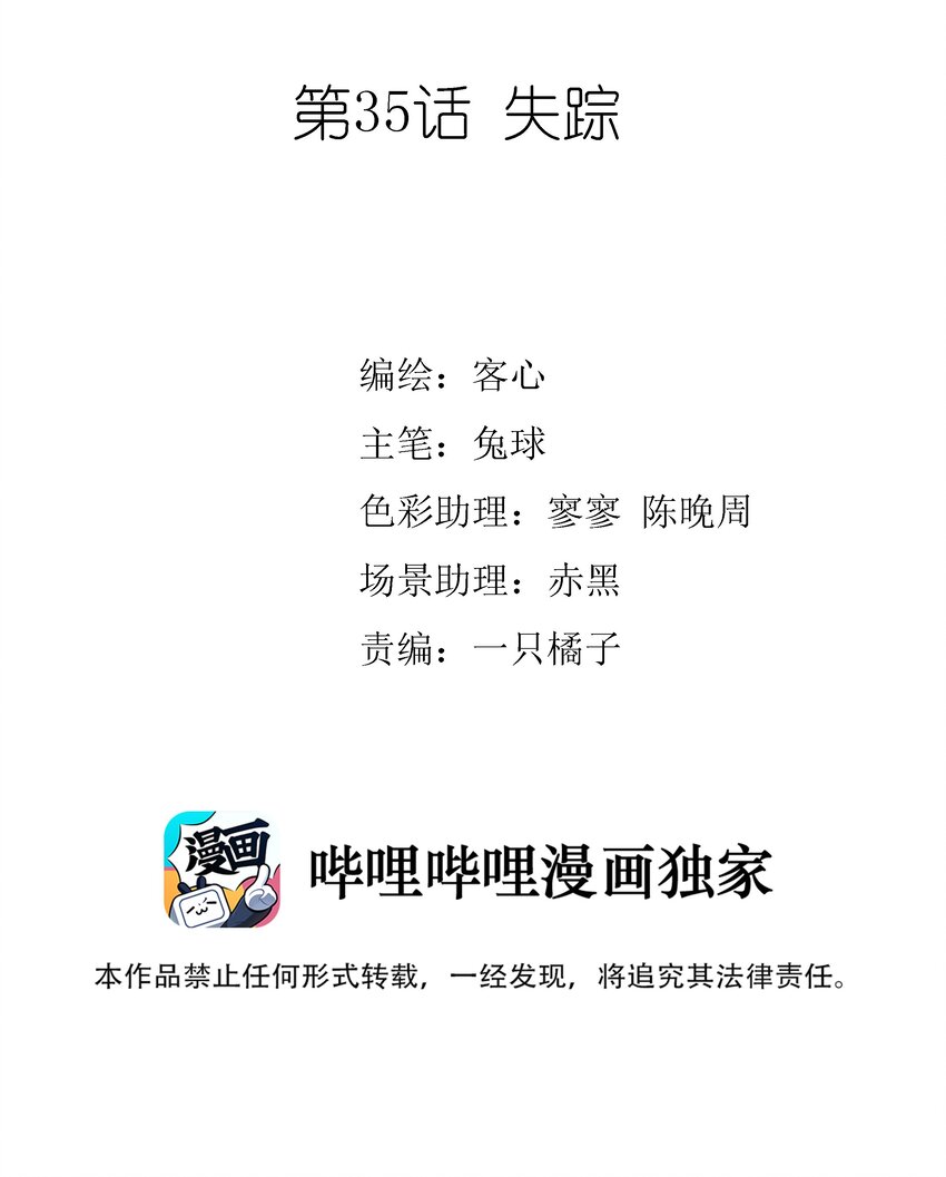 《龙凤翻转》035 失踪 第2页