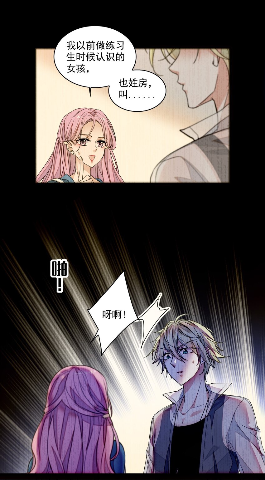 《龙凤翻转》035 失踪 第30页