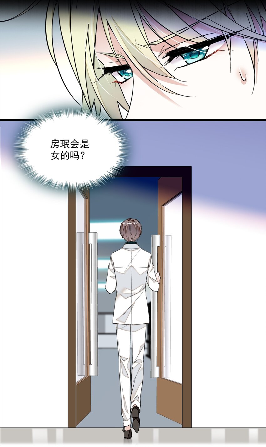 《龙凤翻转》035 失踪 第31页