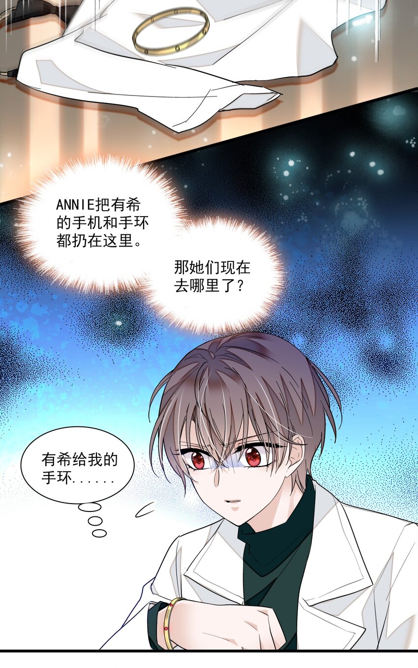 《龙凤翻转》036 秘密泄露 第14页