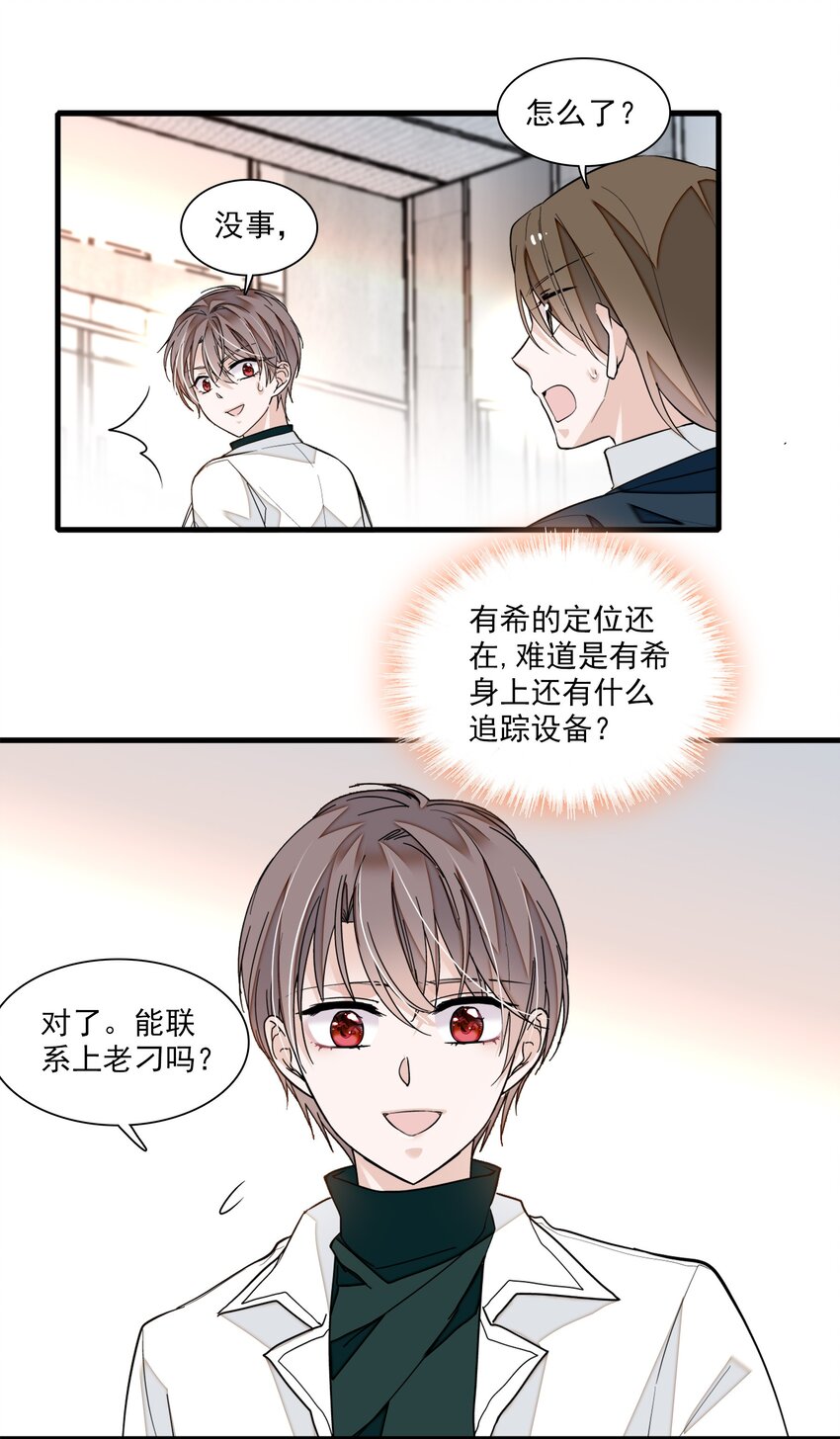 《龙凤翻转》036 秘密泄露 第16页