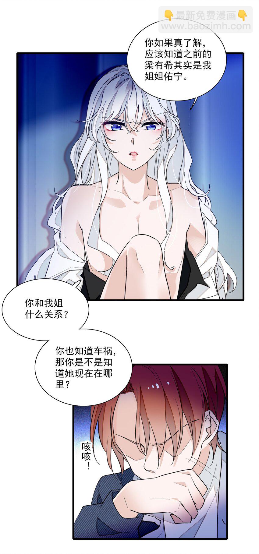 《龙凤翻转》036 秘密泄露 第22页