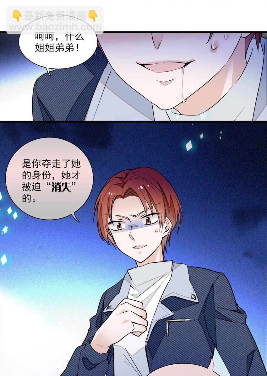 《龙凤翻转》036 秘密泄露 第23页