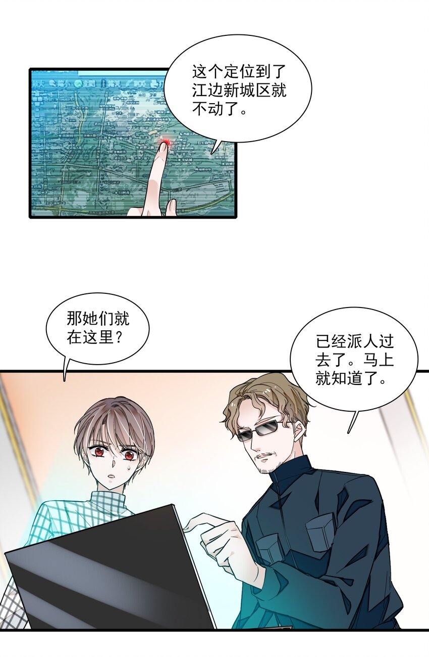 《龙凤翻转》036 秘密泄露 第27页