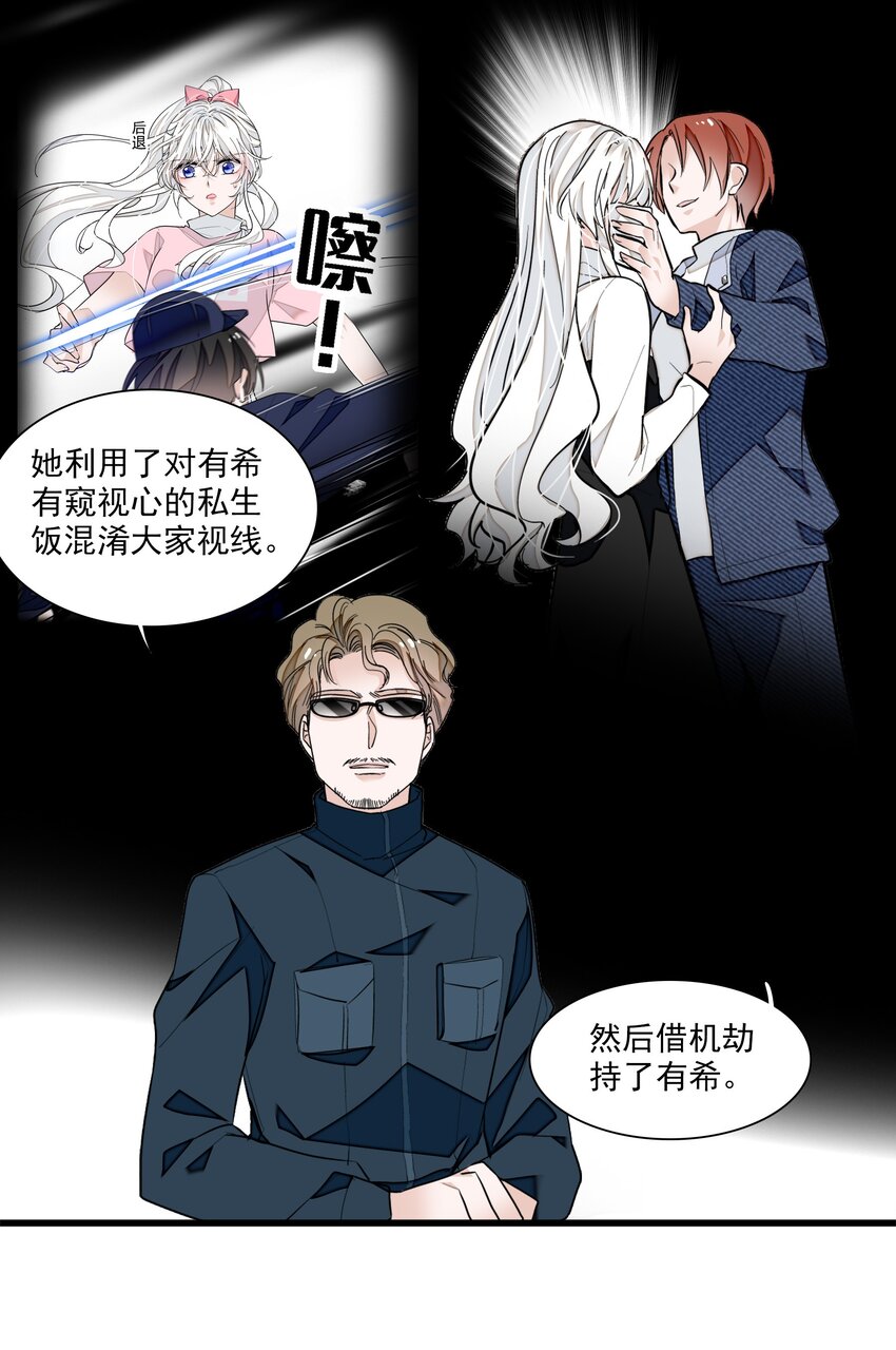 《龙凤翻转》036 秘密泄露 第30页