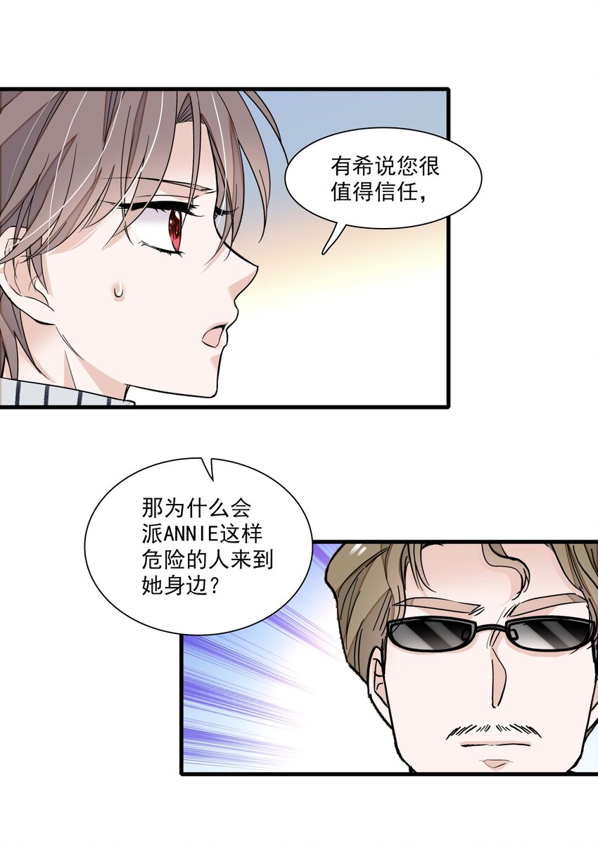 《龙凤翻转》036 秘密泄露 第31页