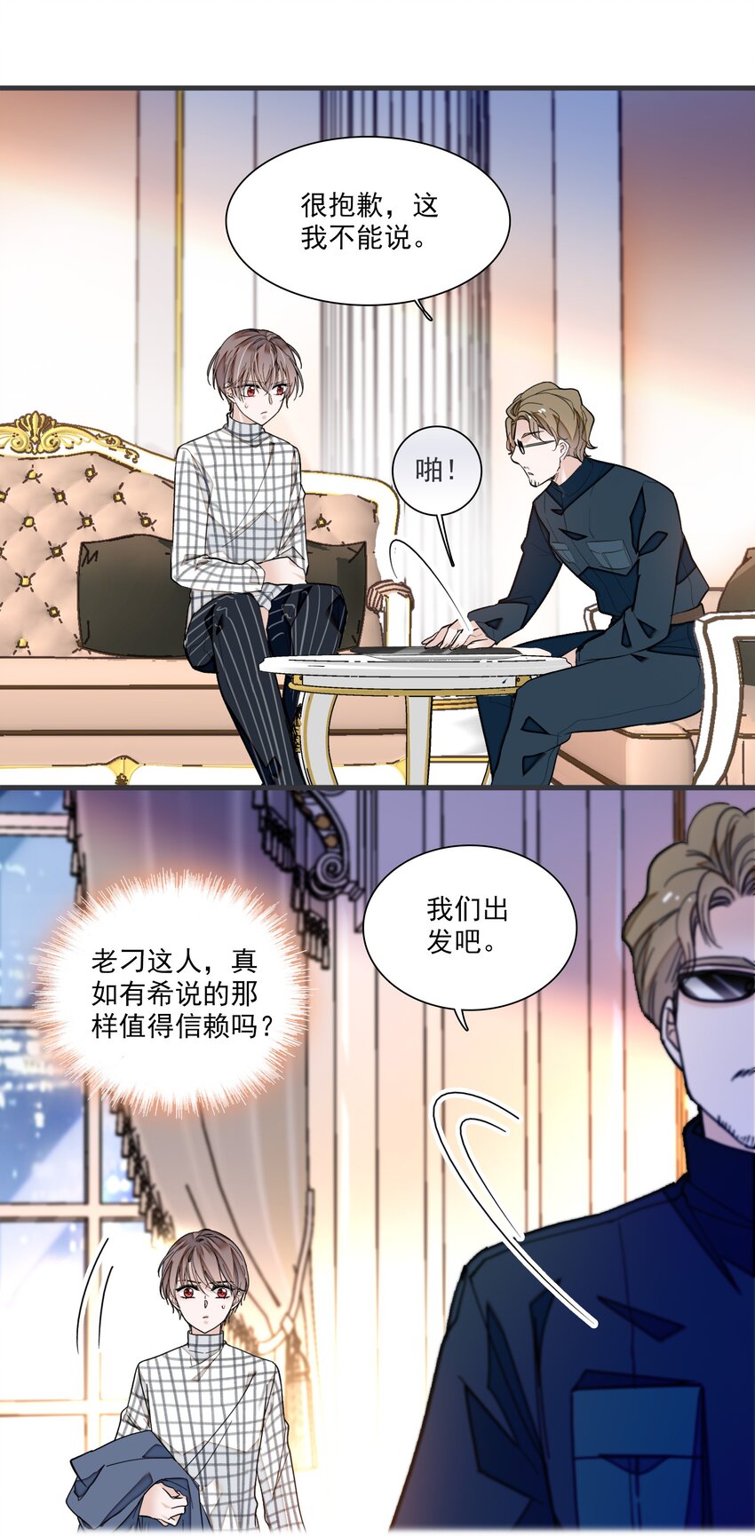 《龙凤翻转》036 秘密泄露 第32页