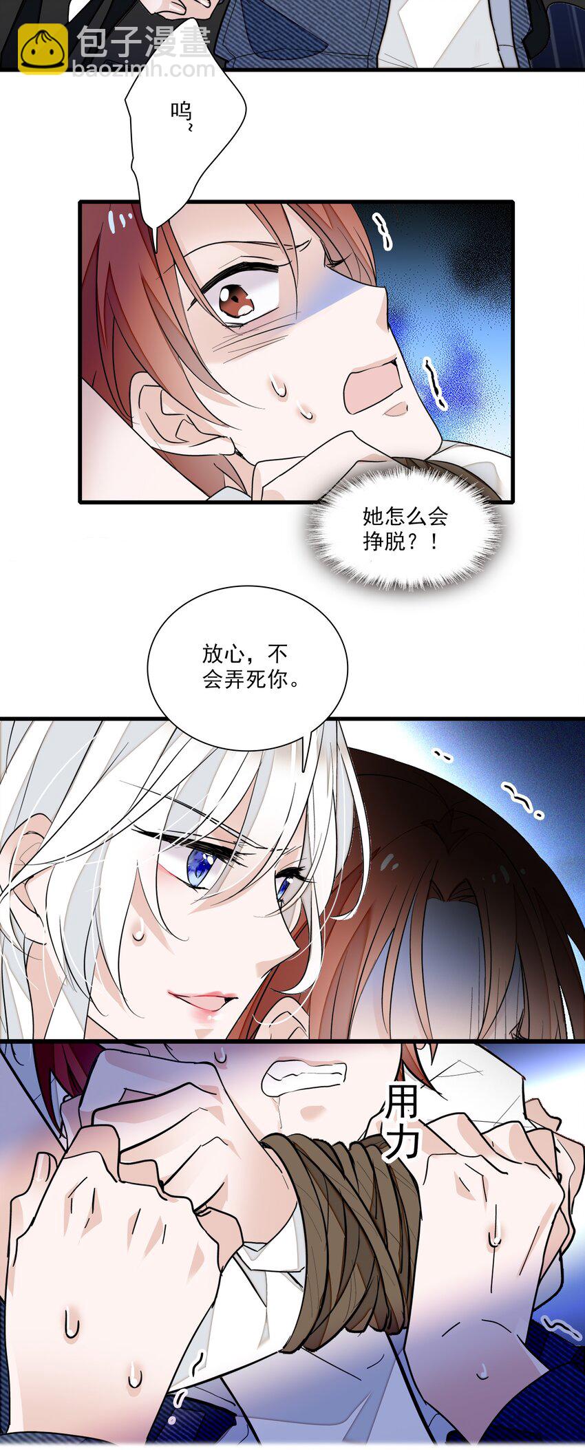《龙凤翻转》036 秘密泄露 第37页