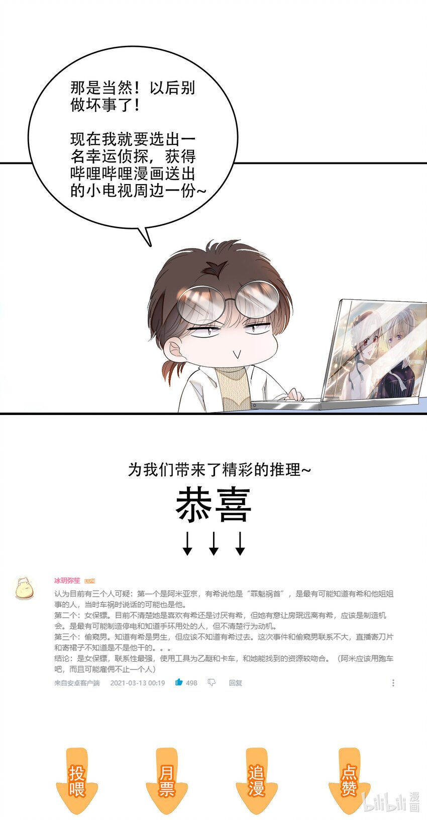 《龙凤翻转》036 秘密泄露 第50页