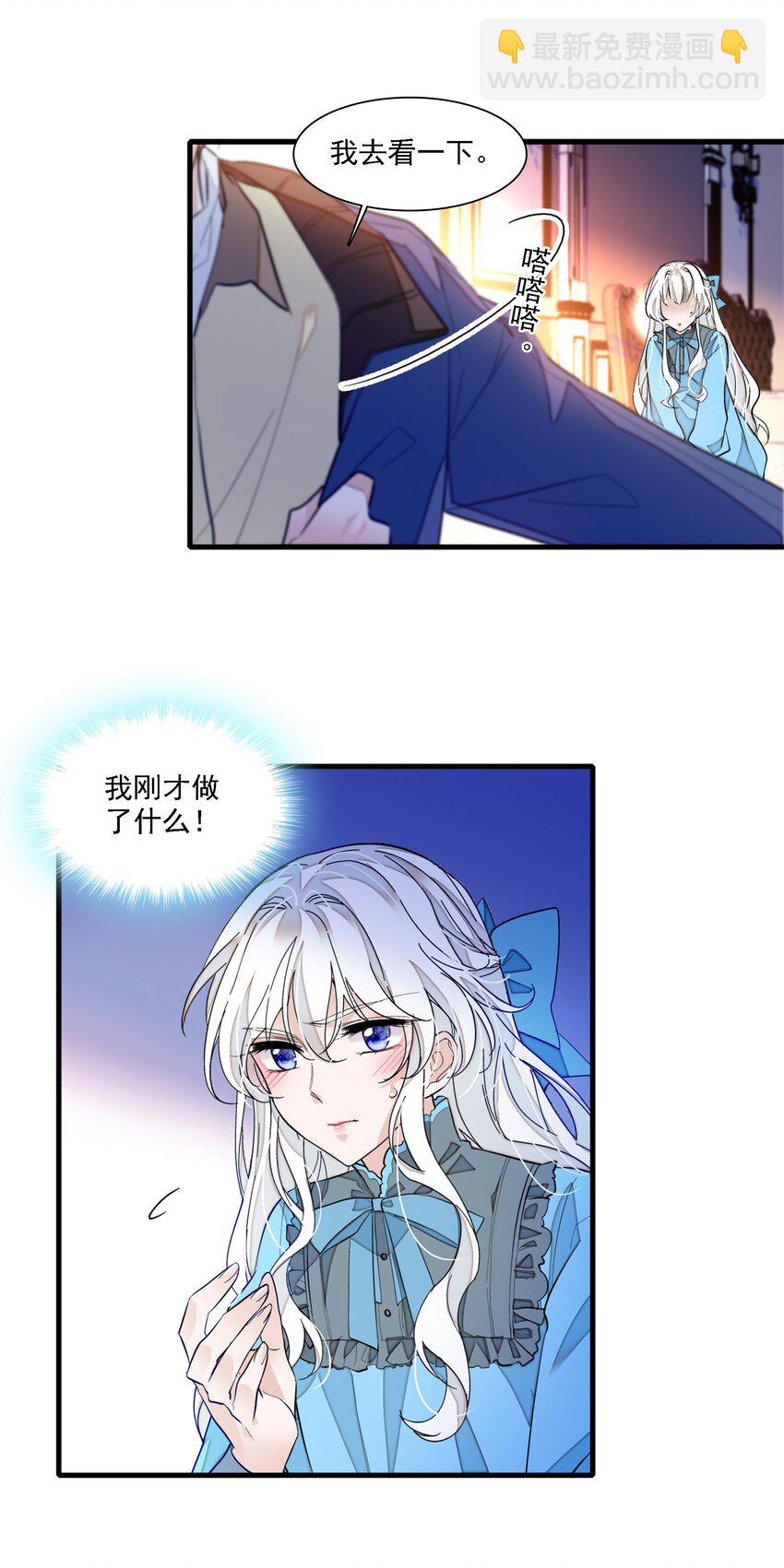 《龙凤翻转》033 谁允许你离开？ 第10页