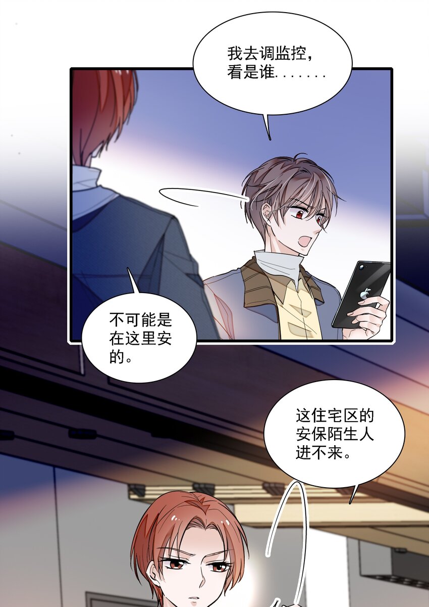 《龙凤翻转》033 谁允许你离开？ 第14页