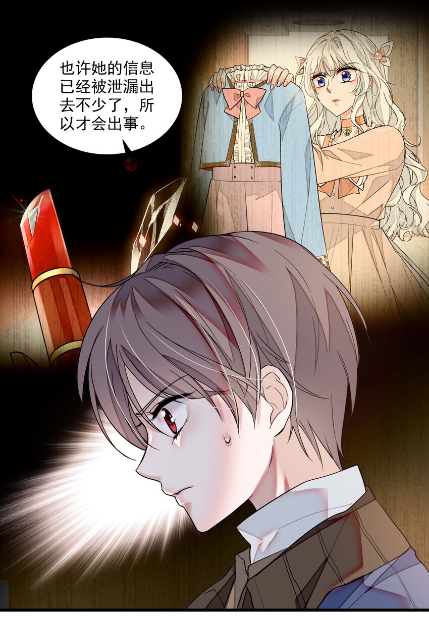 《龙凤翻转》033 谁允许你离开？ 第16页