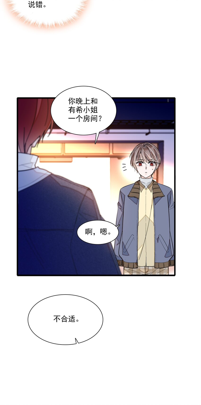 《龙凤翻转》033 谁允许你离开？ 第18页