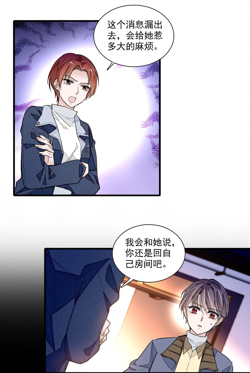 《龙凤翻转》033 谁允许你离开？ 第19页
