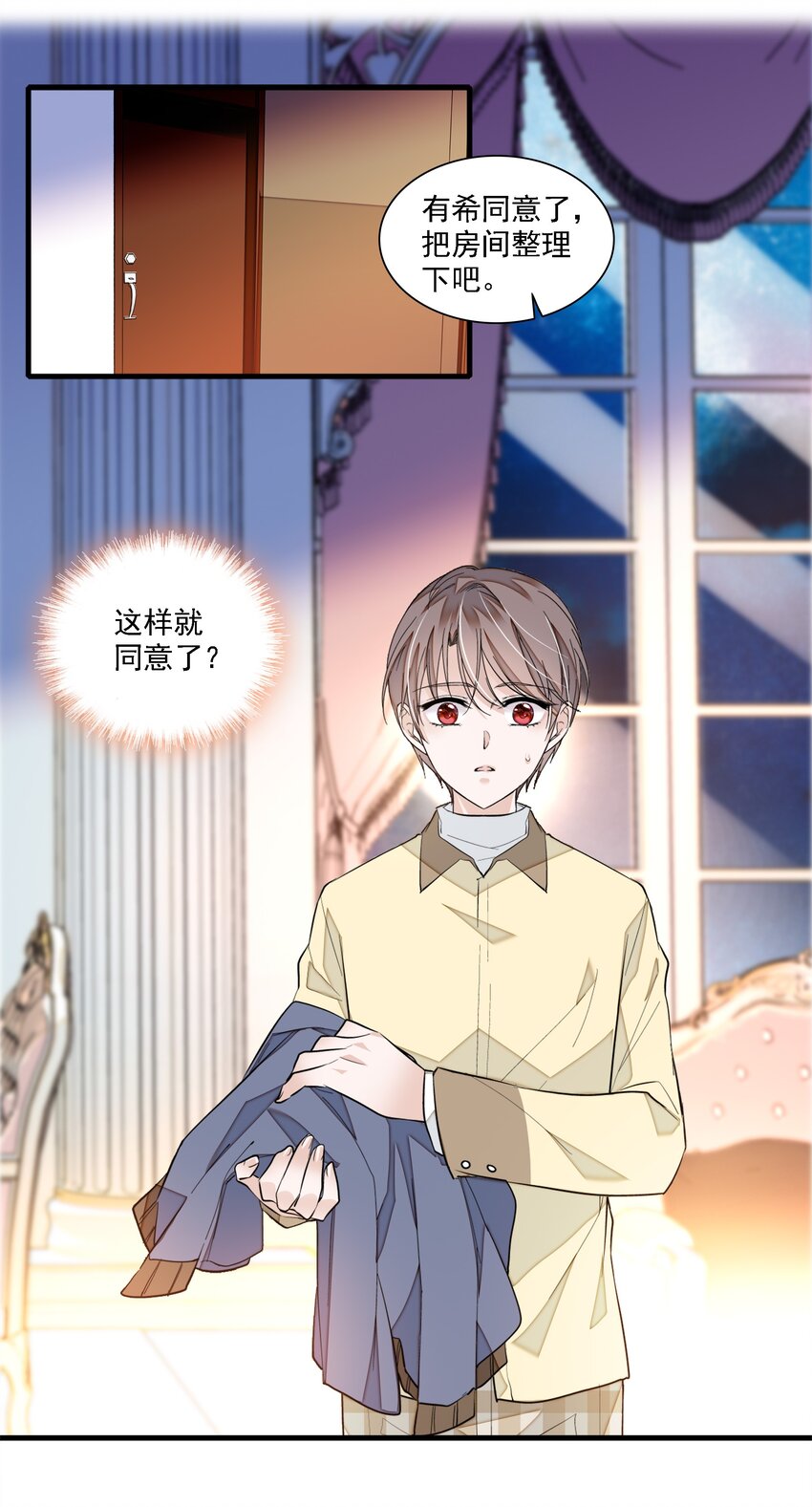 《龙凤翻转》033 谁允许你离开？ 第23页