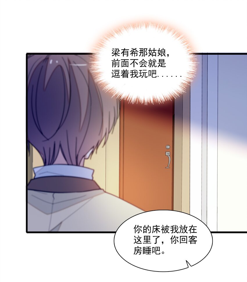 《龙凤翻转》033 谁允许你离开？ 第24页