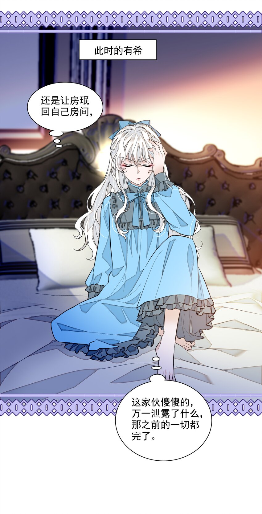 《龙凤翻转》033 谁允许你离开？ 第25页