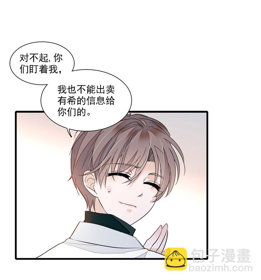 《龙凤翻转》033 谁允许你离开？ 第39页
