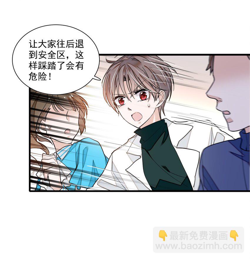 《龙凤翻转》033 谁允许你离开？ 第43页
