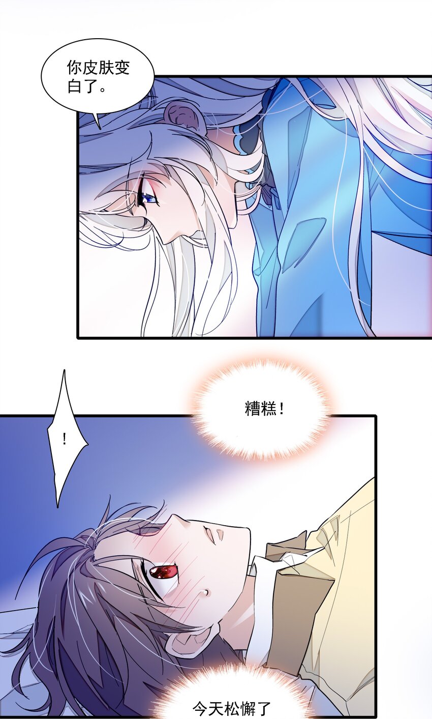 《龙凤翻转》033 谁允许你离开？ 第4页