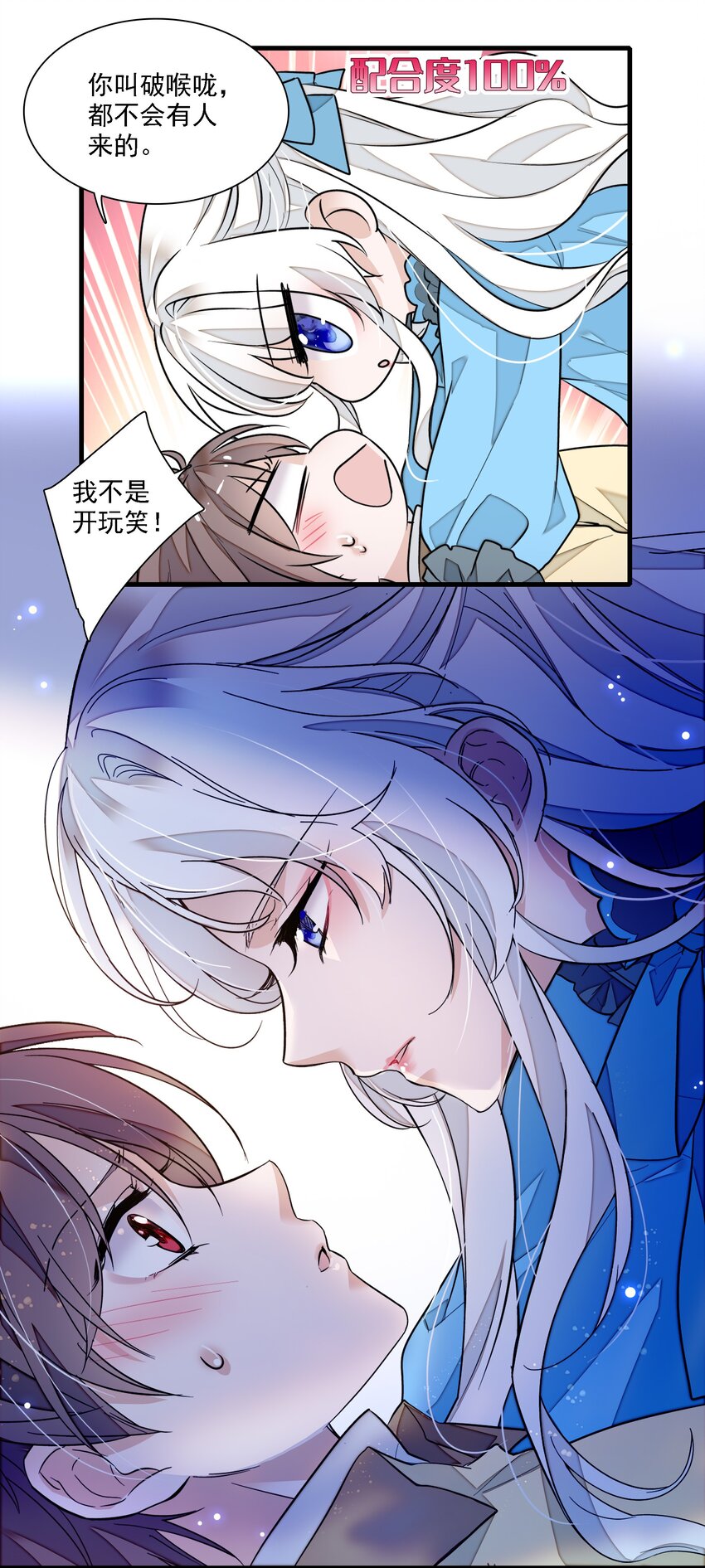 《龙凤翻转》033 谁允许你离开？ 第6页