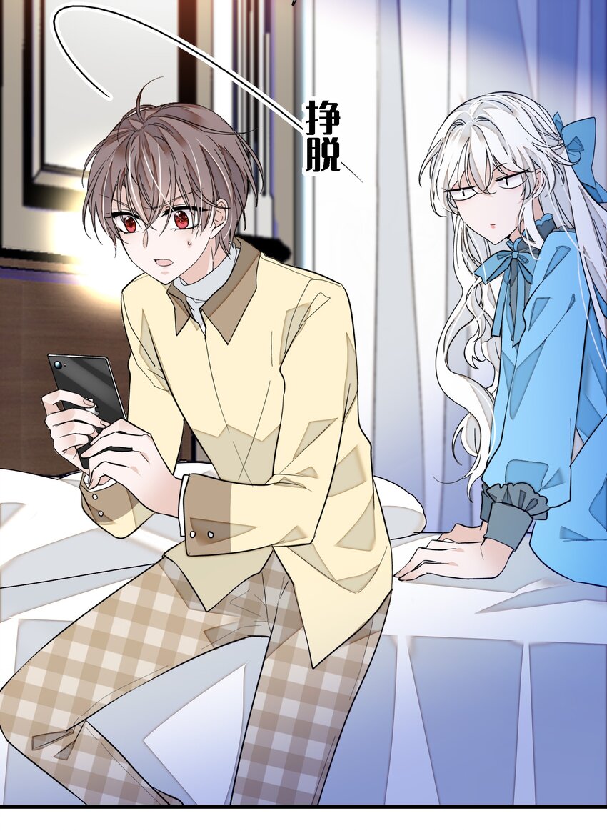 《龙凤翻转》033 谁允许你离开？ 第8页