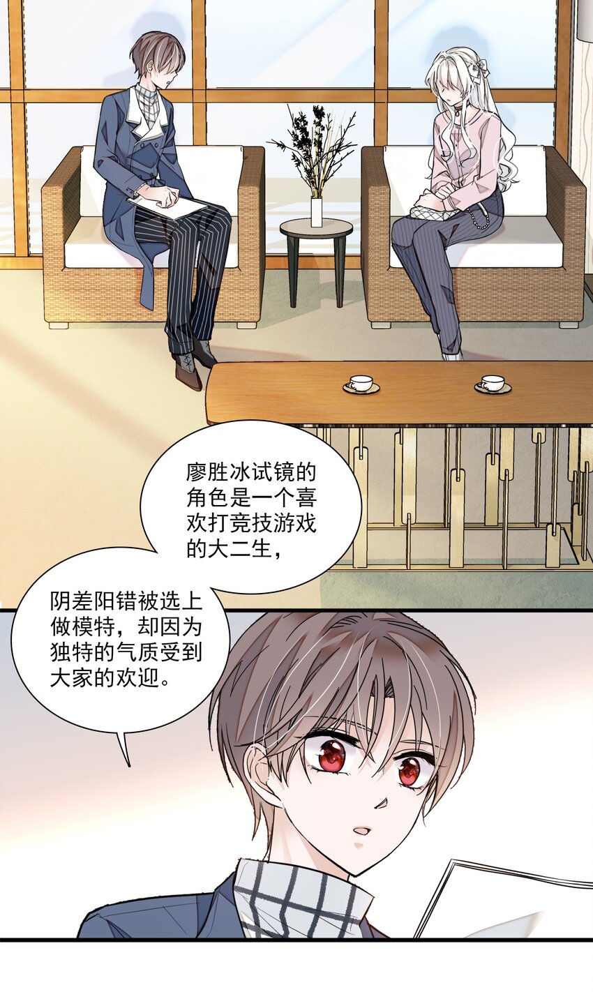 《龙凤翻转》038 骚扰 第11页