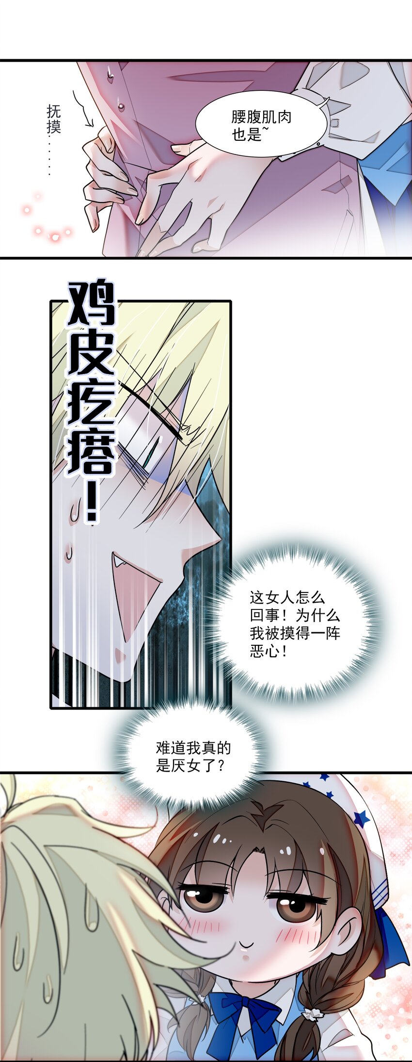 《龙凤翻转》038 骚扰 第28页