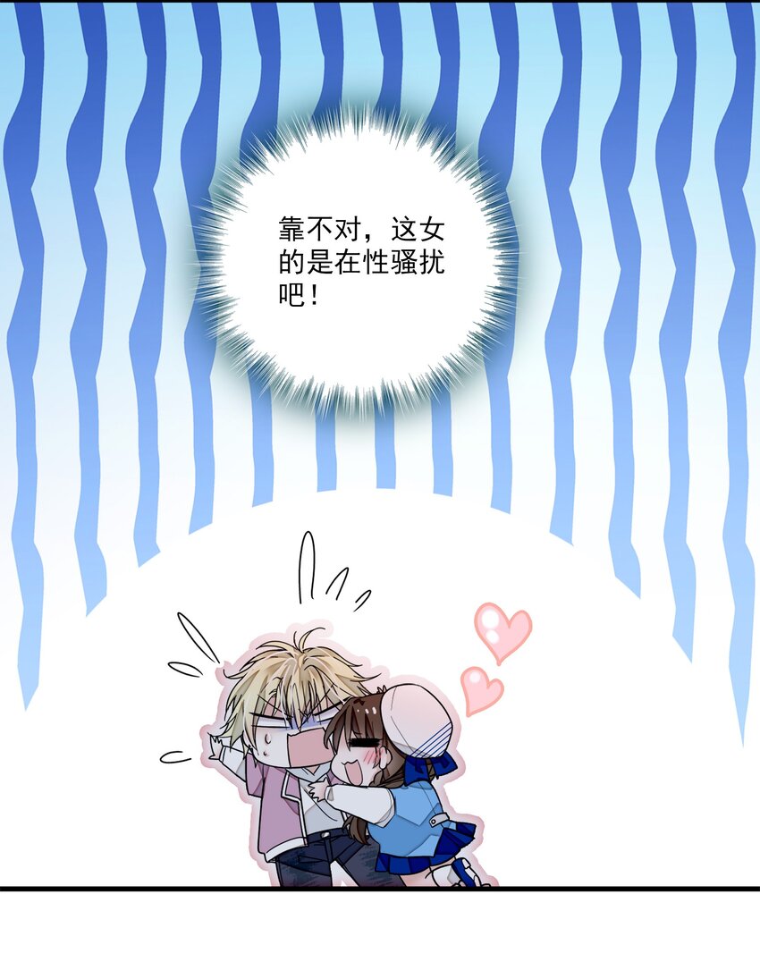 《龙凤翻转》038 骚扰 第29页