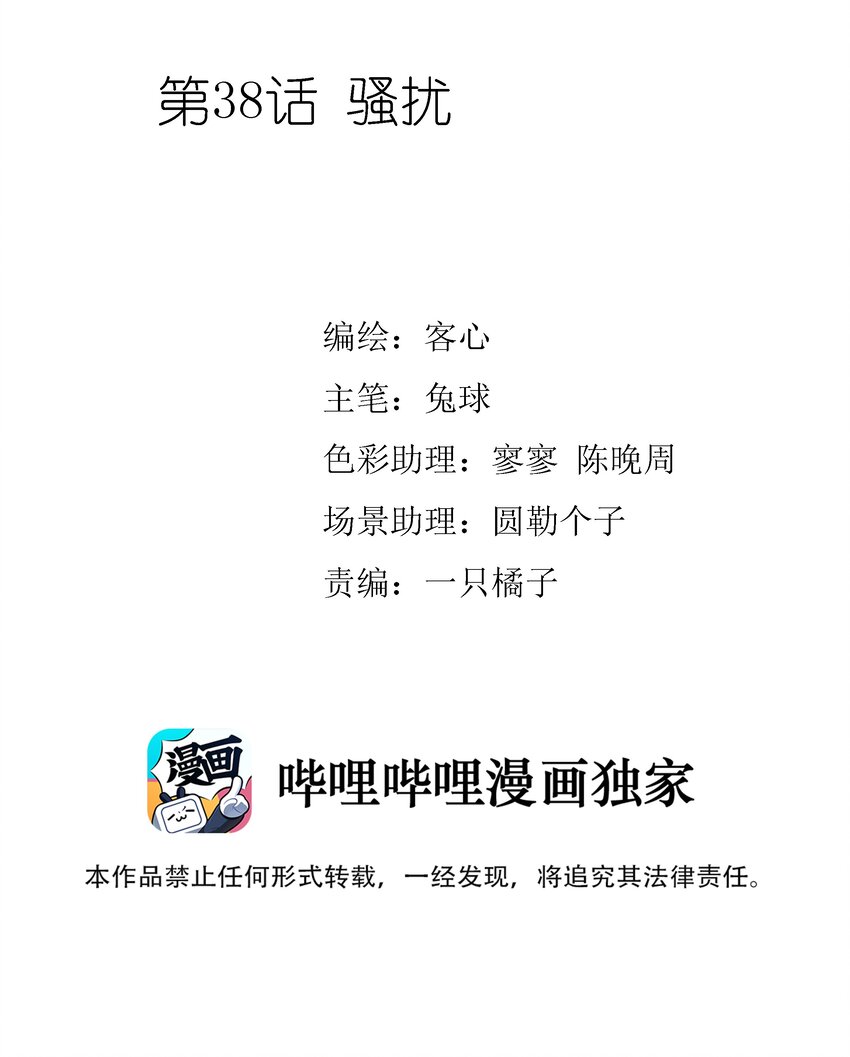 《龙凤翻转》038 骚扰 第2页