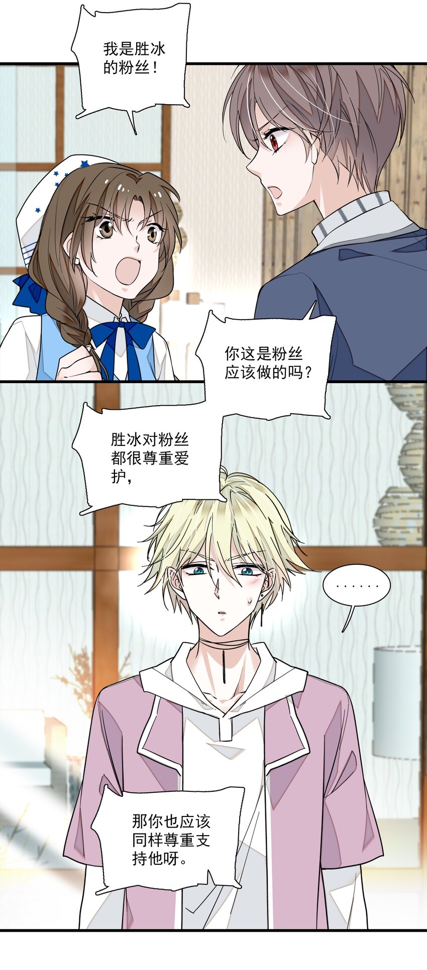 《龙凤翻转》038 骚扰 第32页