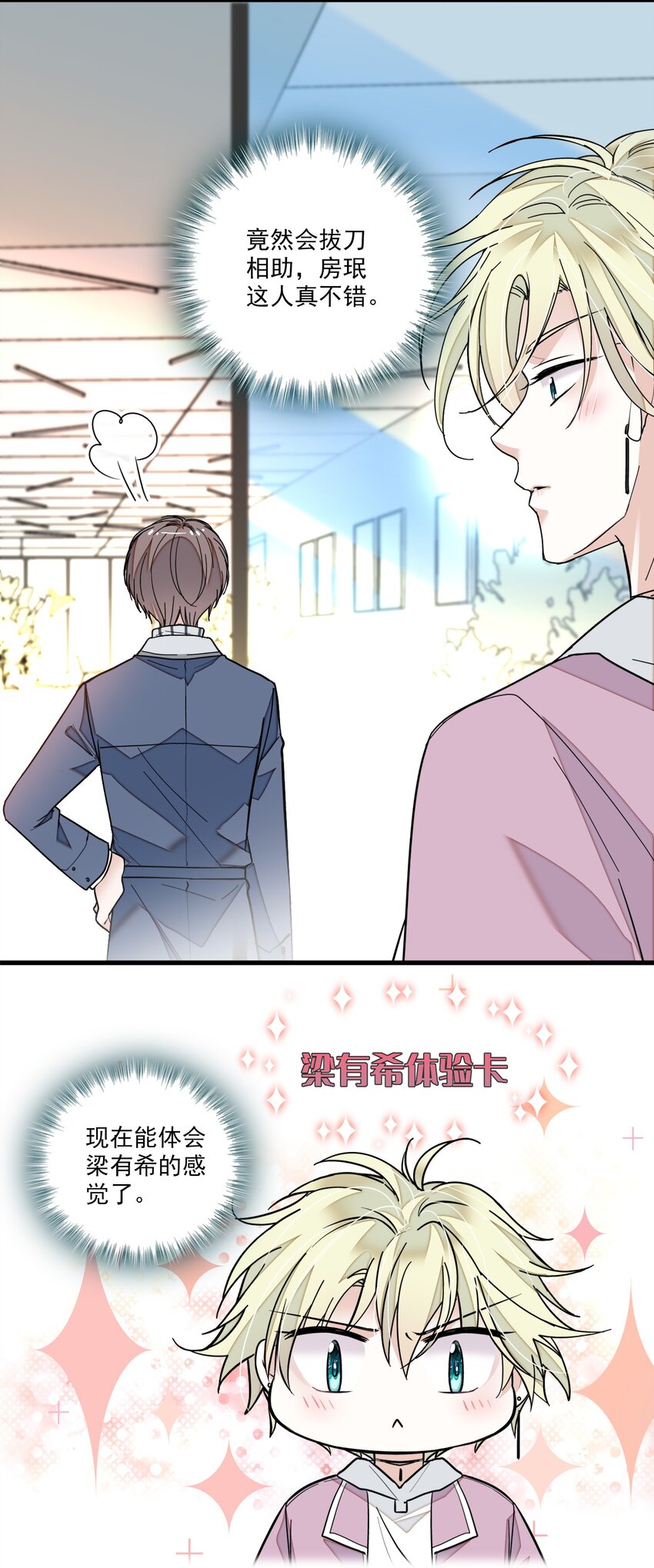 《龙凤翻转》038 骚扰 第36页