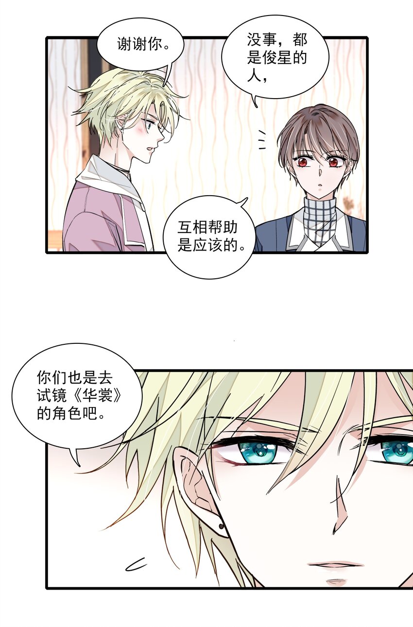 《龙凤翻转》038 骚扰 第37页