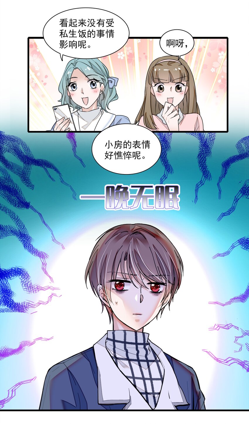 《龙凤翻转》038 骚扰 第6页
