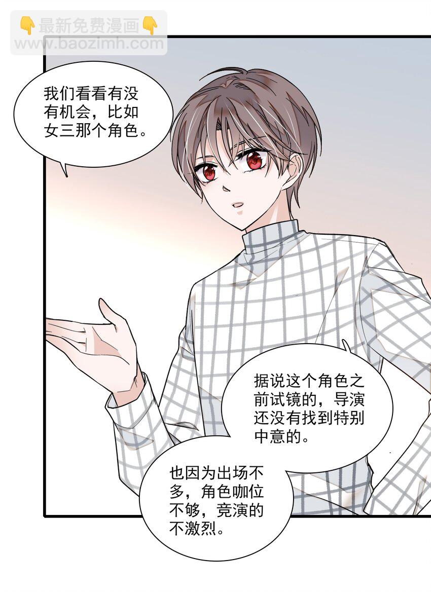 《龙凤翻转》040 组情侣CP 第20页