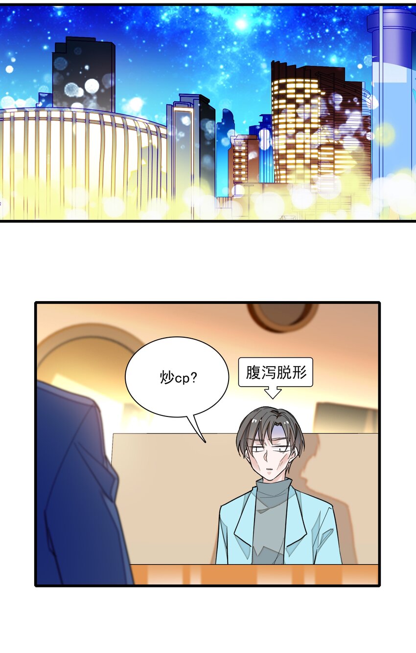 《龙凤翻转》040 组情侣CP 第23页