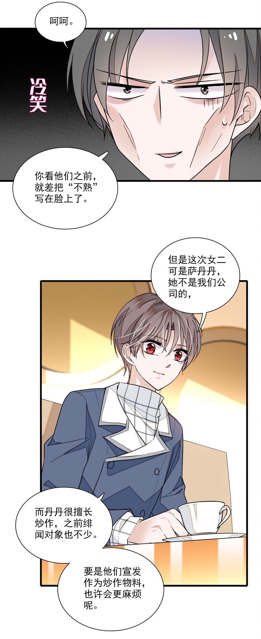 《龙凤翻转》040 组情侣CP 第25页
