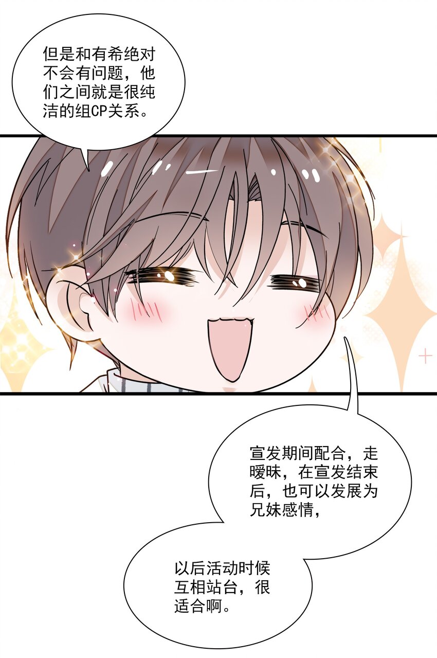 《龙凤翻转》040 组情侣CP 第26页