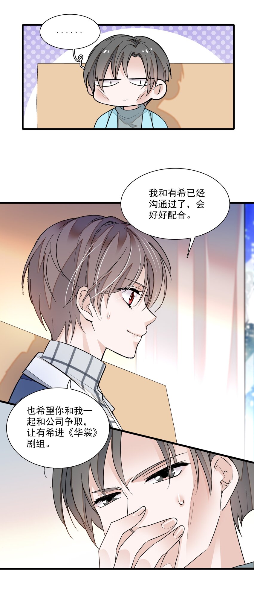 《龙凤翻转》040 组情侣CP 第27页