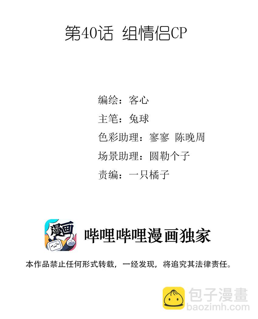 《龙凤翻转》040 组情侣CP 第2页